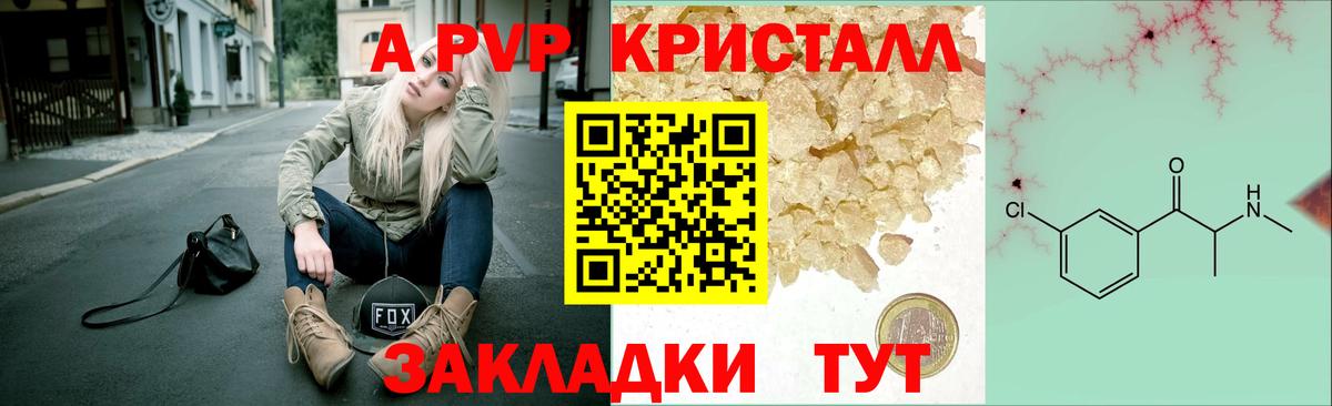 Alfa_PVP крисы CK Удомля