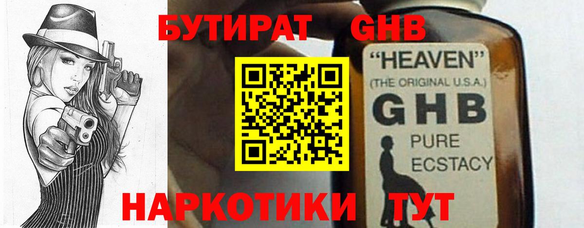 Бутират бутандиол Удомля
