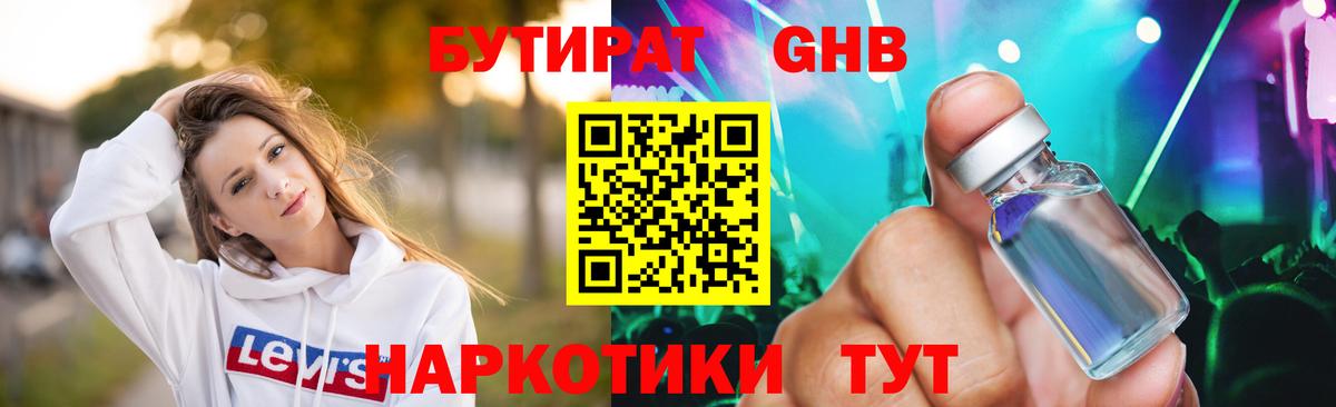 Удомля  БУТИРАТ 1.4BDO  Вход с VPN 