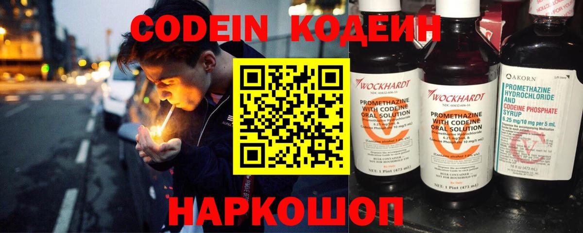 Кодеиновый сироп Lean Purple Drank  Вход с VPN  Удомля 