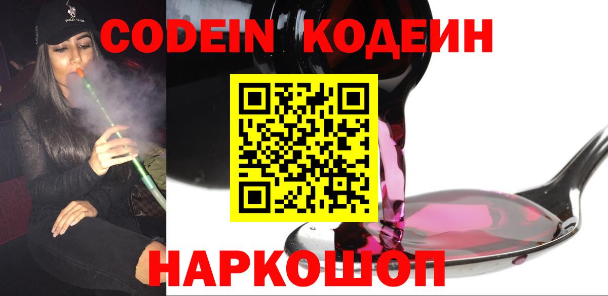 Codein Purple Drank Удомля