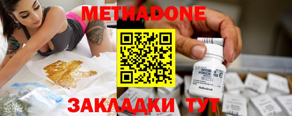 Удомля  МЕТАДОН methadone  Вход с VPN 